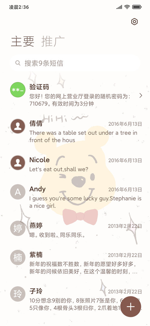 维尼熊心软软 screenshot
