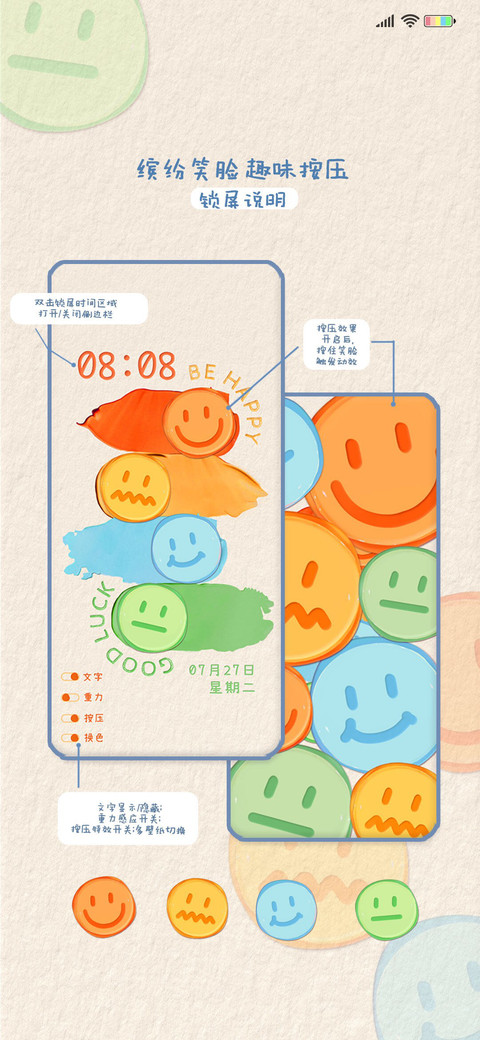 缤纷笑脸 screenshot
