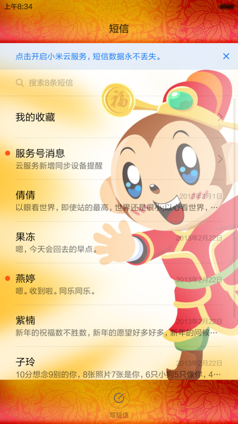 2016猴（好）有钱 screenshot