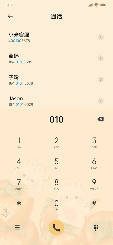 好柿成双 许愿树 screenshot