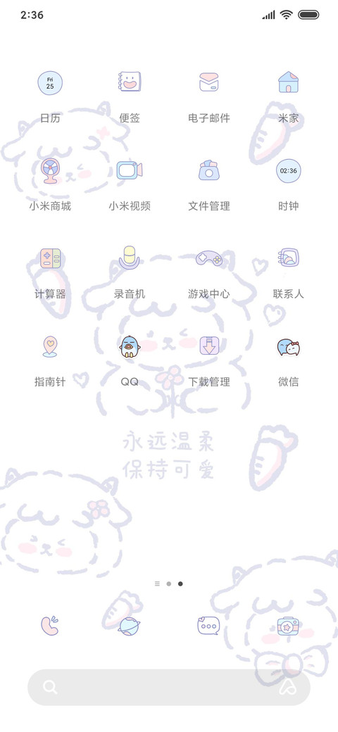 For温柔且可爱 screenshot