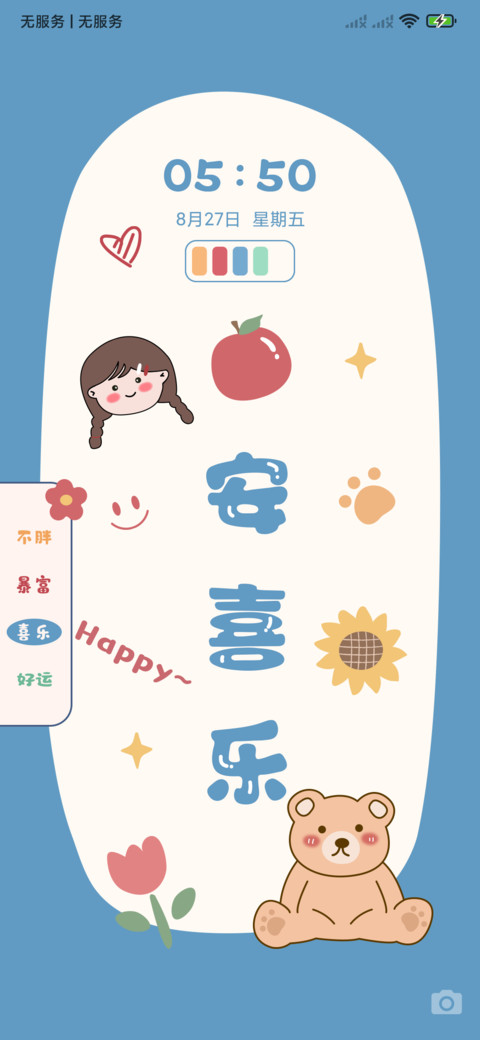 快乐不请自来 screenshot