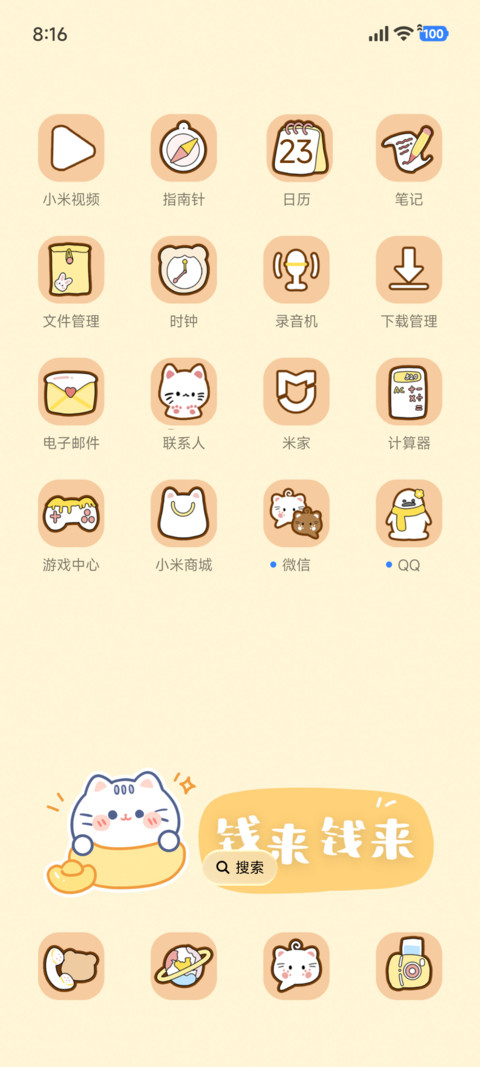 招财猫 screenshot