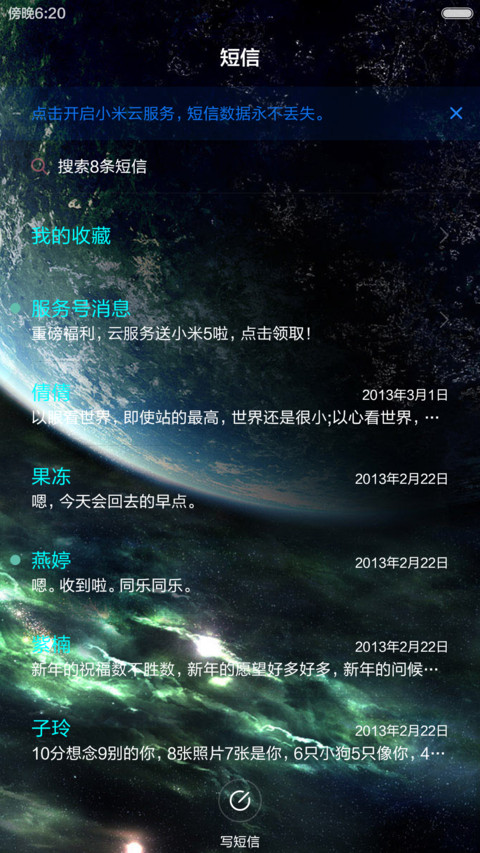 火星情报局（三种锁屏） screenshot