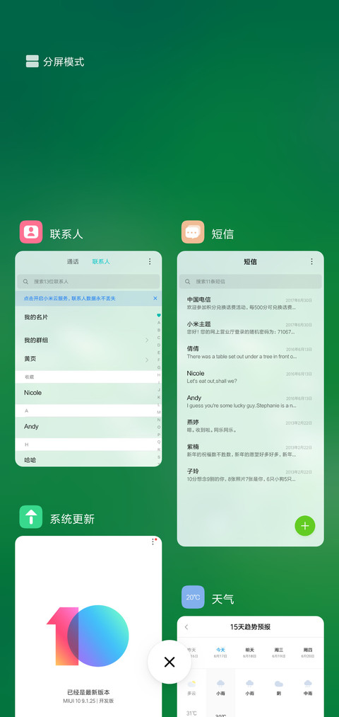 Simple 绿 screenshot