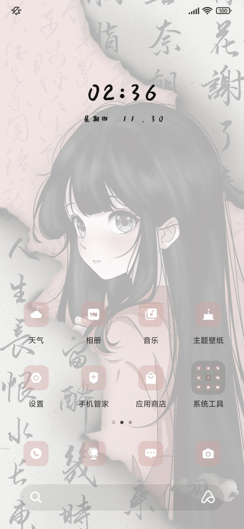 书法 浮生若梦 screenshot