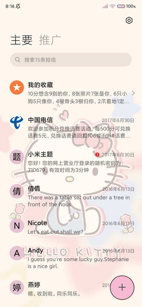 凯蒂猫 奶油星星 screenshot