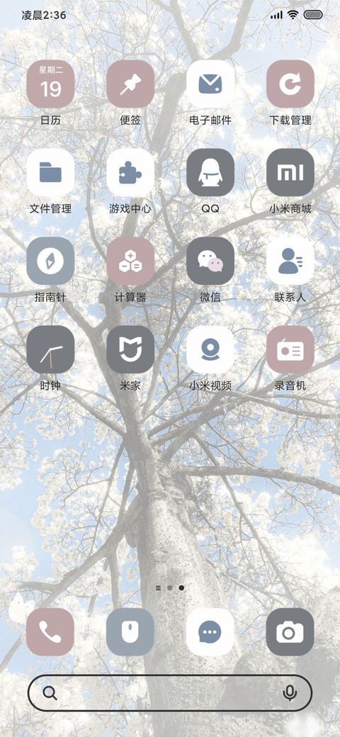 至若春和景明 screenshot