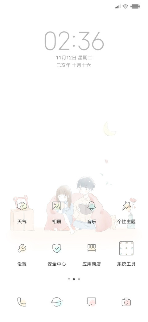 多壁纸甜蜜小情侣 screenshot