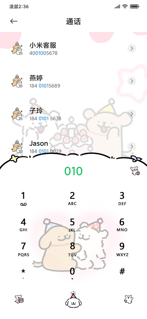 线条小狗 生日派对 screenshot
