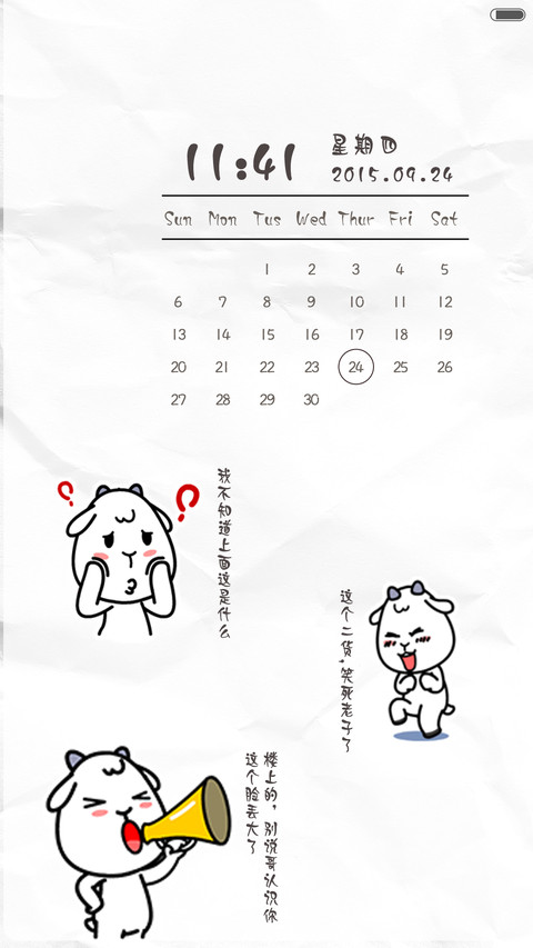 贱贱羊 screenshot