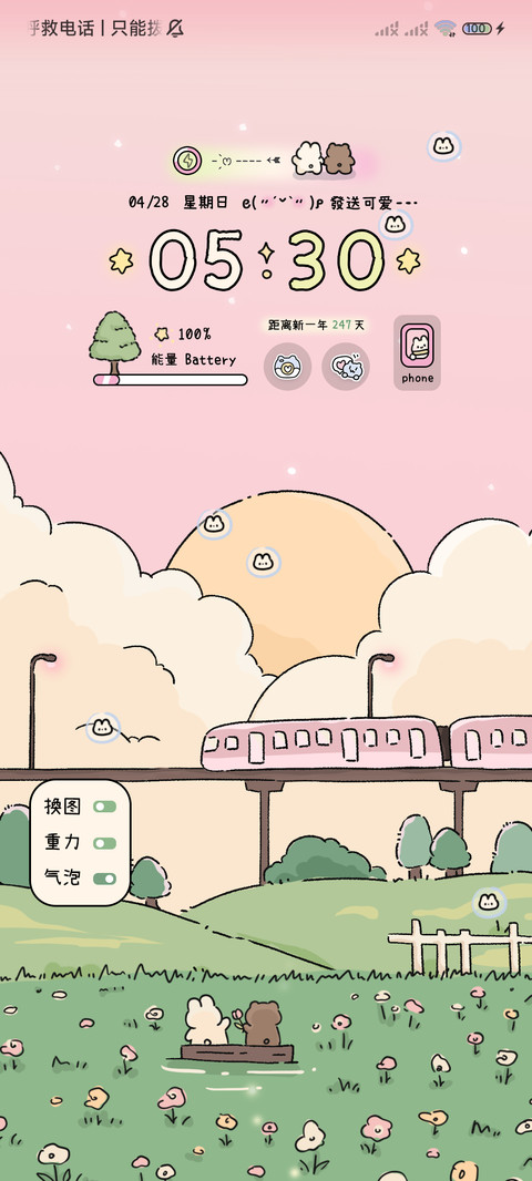 可爱简笔画 春风来 screenshot