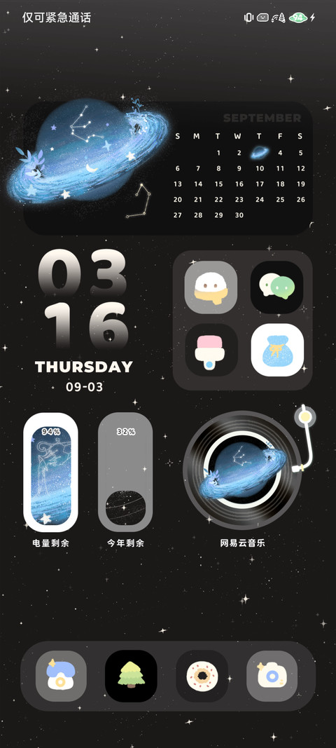 星球遨游 十二星座 screenshot