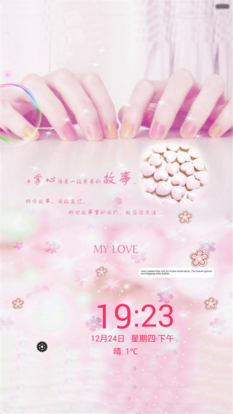 掌心的故事（锁屏动态+全图标） screenshot
