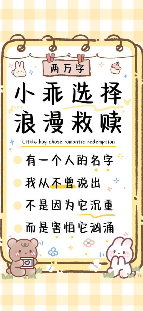 小乖选择浪漫救赎 screenshot