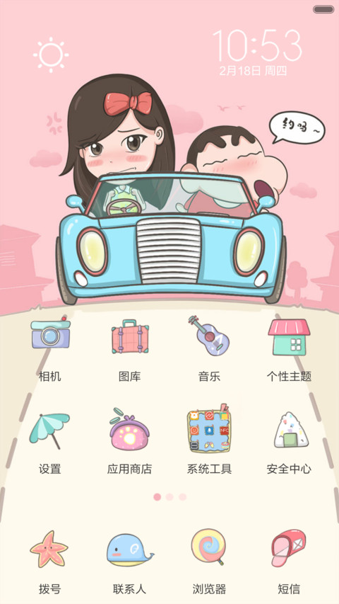 【永久免费】约吗？【女版】 screenshot