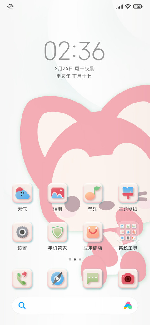 拟态萌趣阿狸 screenshot