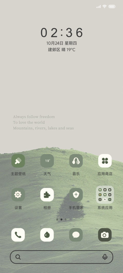 青山旷野 screenshot
