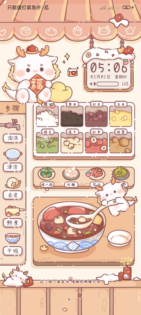 烹饪游戏萌龙腊八粥 screenshot