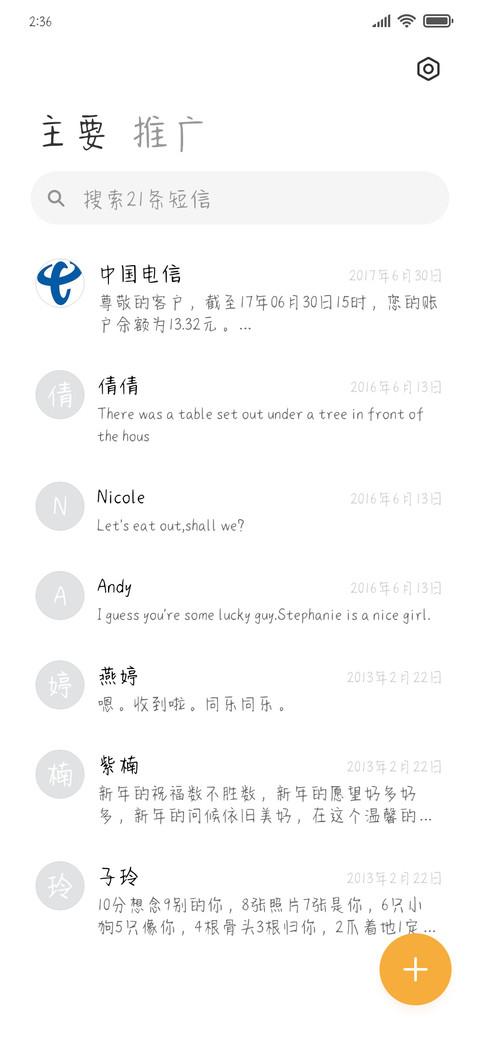 星河黎明晚安安 screenshot