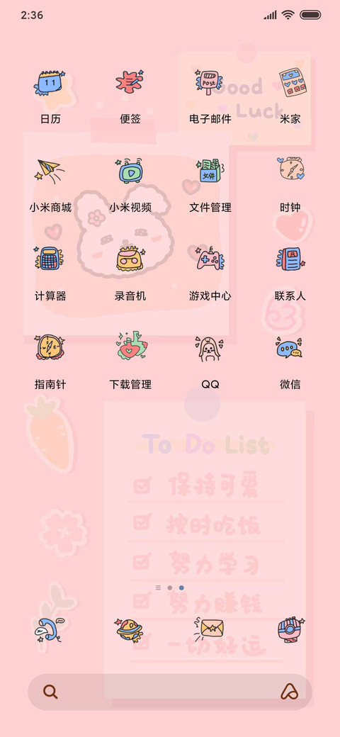 粉色保持可爱呀 screenshot