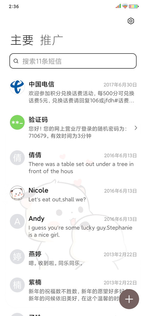 三团 趣味解锁 screenshot