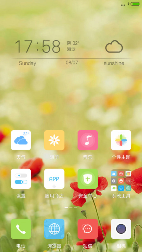 绿色心情 screenshot