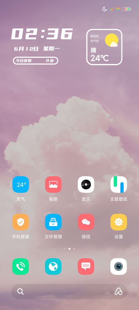 草莓味De天空 screenshot