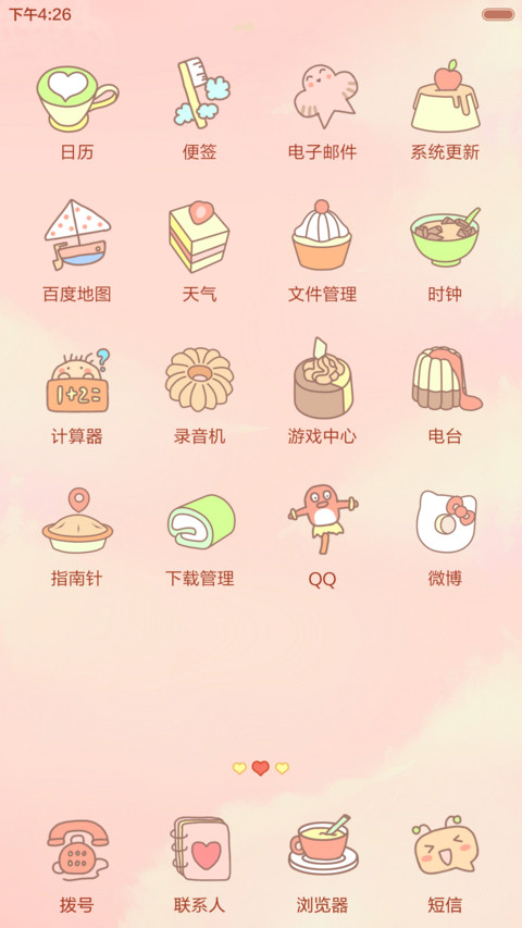 麦拉风-冬日麦麦 甜甜的梦 screenshot