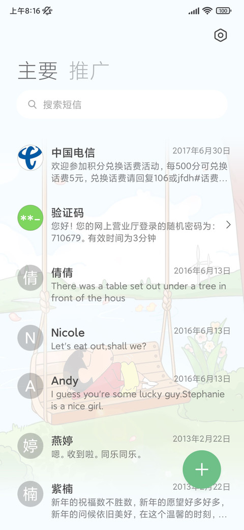 樱花秋千蜡笔小新 screenshot