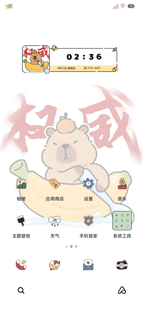 光影权威水豚会发财 screenshot
