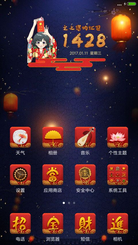 新年萝莉红包灯笼 screenshot