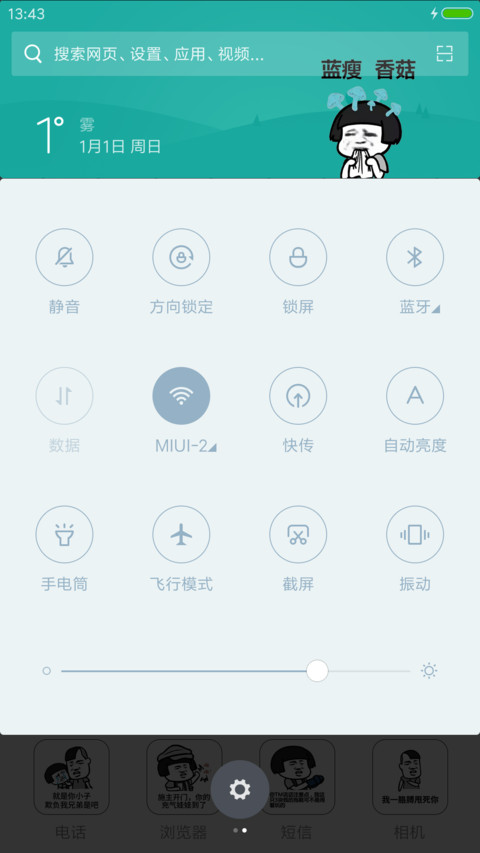 蓝瘦香菇 screenshot