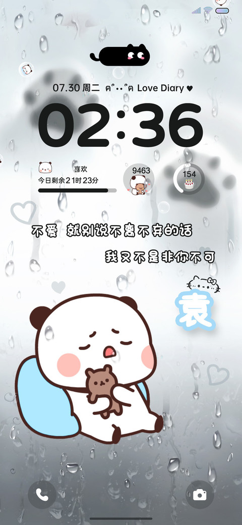 可爱一二雨天很想你 screenshot