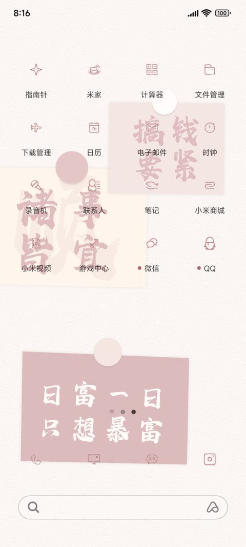 便签搞钱要紧 screenshot