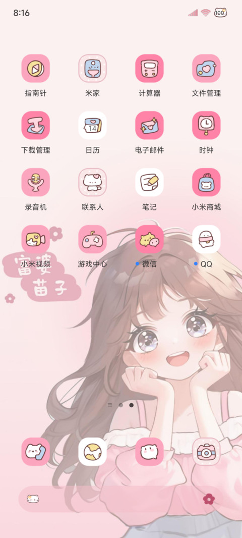 天降好运可爱小富婆 screenshot