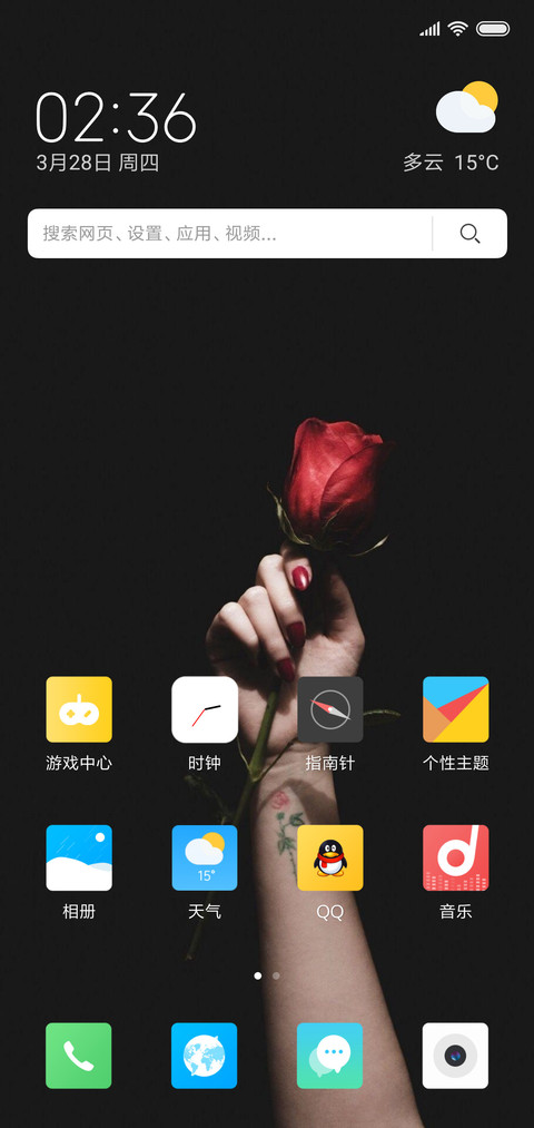 赠人玫瑰 screenshot