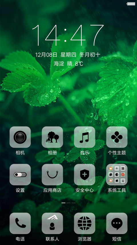 清新OS动态雨滴 screenshot
