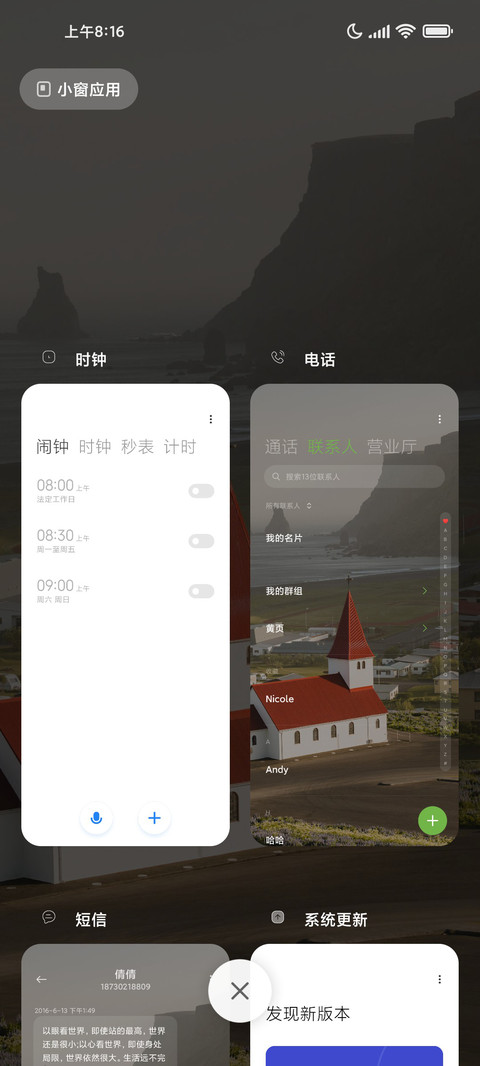 世间美好 screenshot