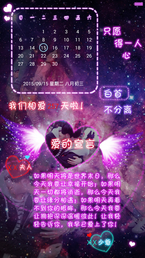 星空做布写情书（密码0000，全图标，自由桌面） screenshot