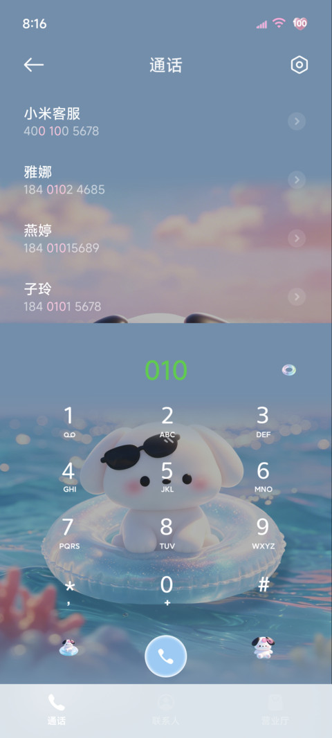 夏日清凉海洋小狗 screenshot