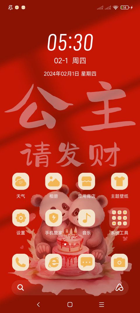 公主请发财 screenshot