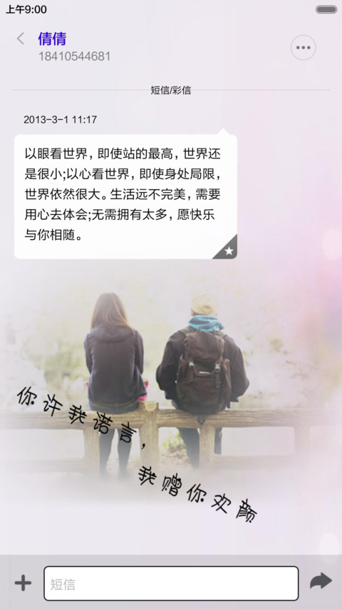 许你一世盛宠+桌面星光 screenshot