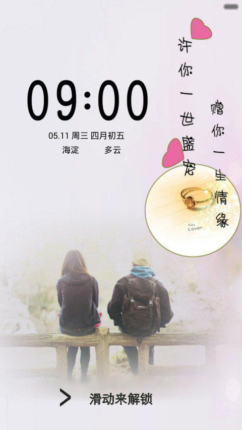 许你一世盛宠+桌面星光 screenshot