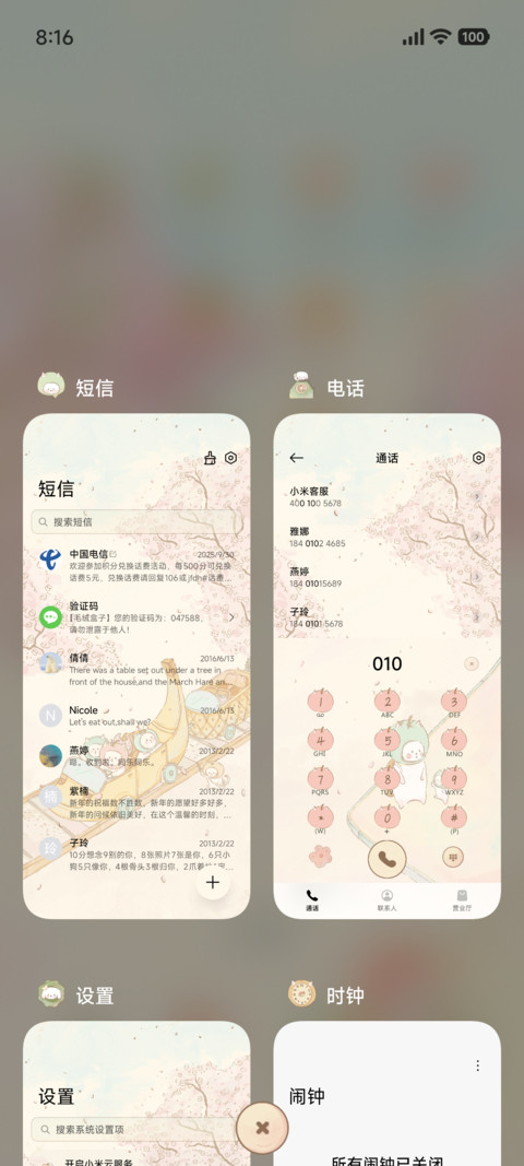 甜果列车 screenshot