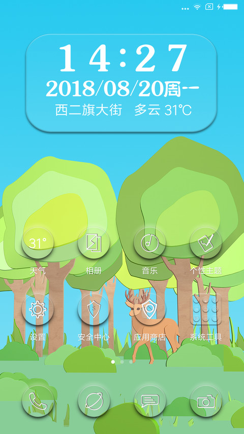 森林小鹿 私人定制 screenshot