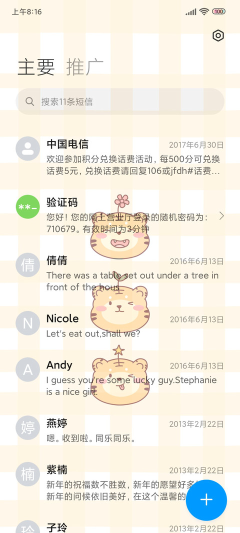 虎年好运 screenshot