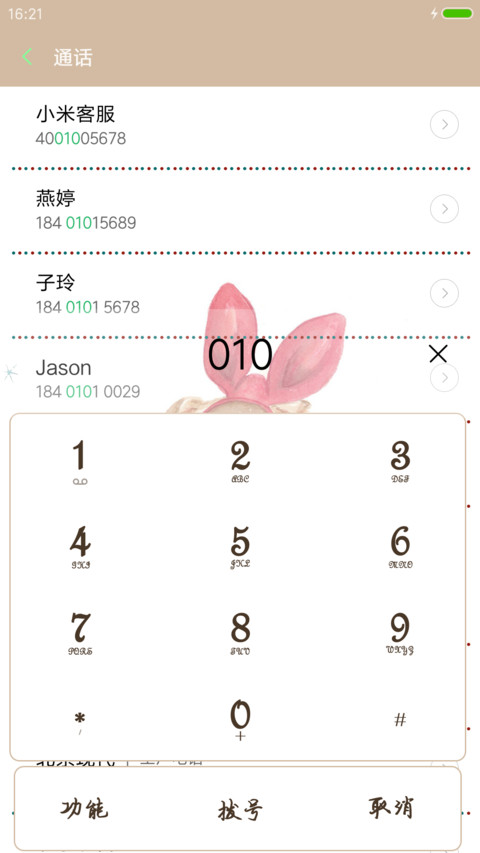可爱猫咪 screenshot