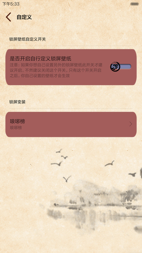 琅琊有榜，君子有情【自由桌面+音乐界面+三锁屏】 screenshot