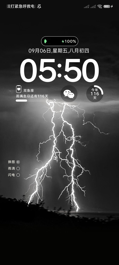 氛围感壁纸暗夜闪电 screenshot